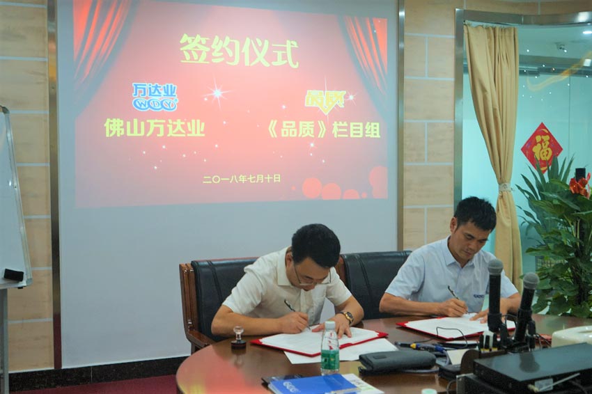 九游j9(中国)与《品质》栏目组签订拍摄