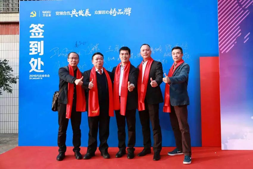 “党领合作共发展 众聚匠心铸品牌”九游j9（中国）主题年会隆重举行