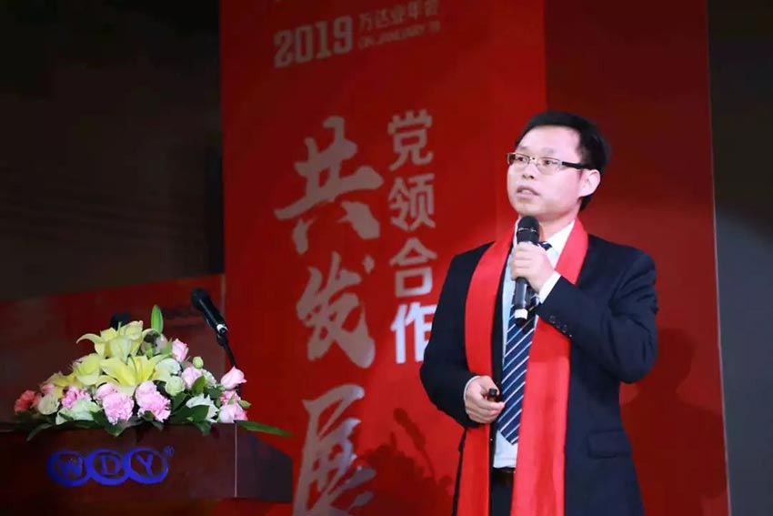 “党领合作共发展 众聚匠心铸品牌”九游j9（中国）主题年会隆重举行