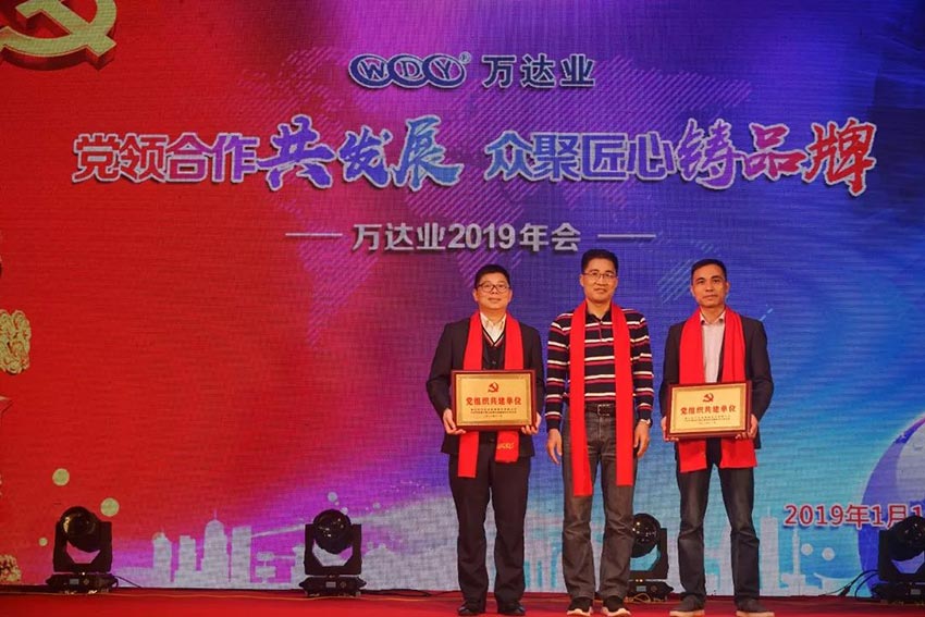 “党领合作共发展 众聚匠心铸品牌”九游j9（中国）主题年会隆重举行