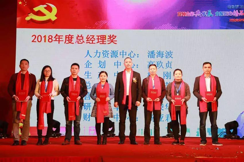 “党领合作共发展 众聚匠心铸品牌”九游j9（中国）主题年会隆重举行