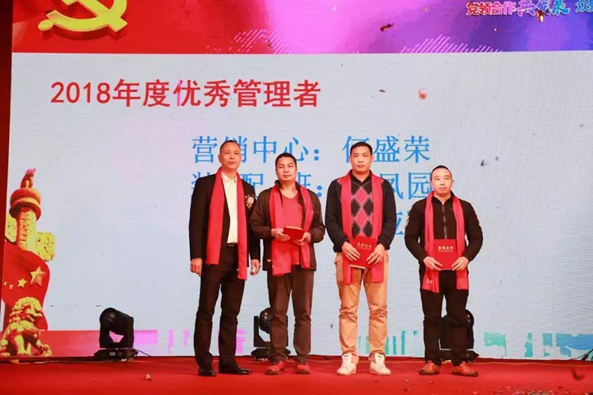 “党领合作共发展 众聚匠心铸品牌”九游j9（中国）主题年会隆重举行