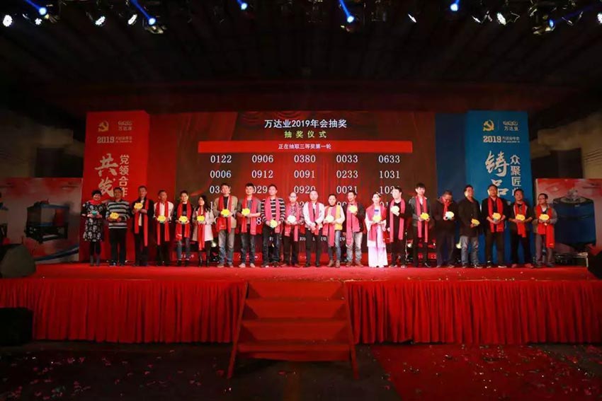 “党领合作共发展 众聚匠心铸品牌”九游j9（中国）主题年会隆重举行