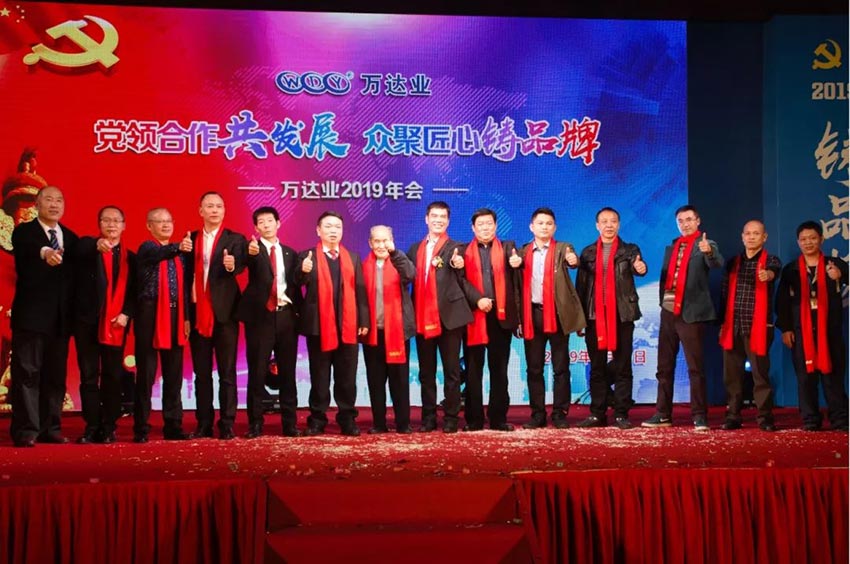 “党领合作共发展 众聚匠心铸品牌”九游j9（中国）主题年会隆重举行