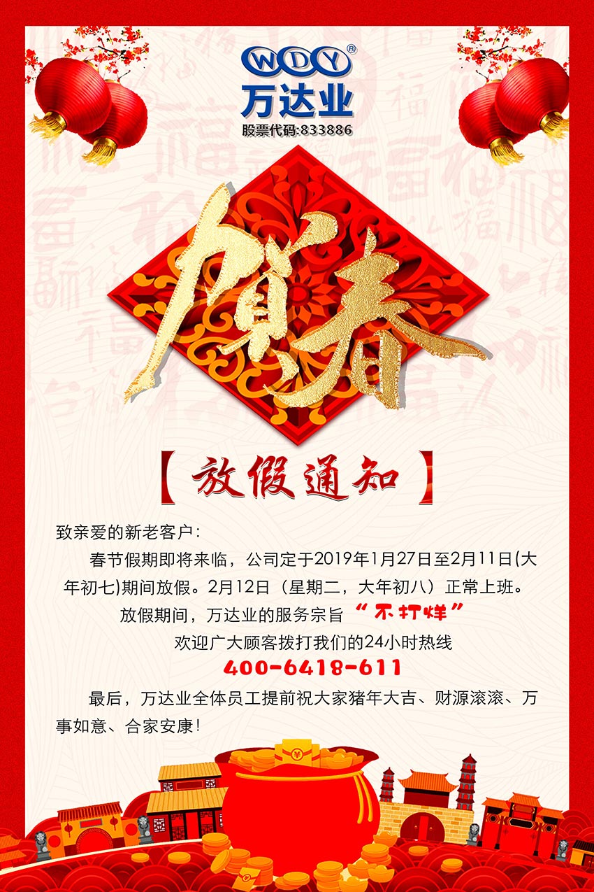 九游j9（中国）2019年春节放假通知