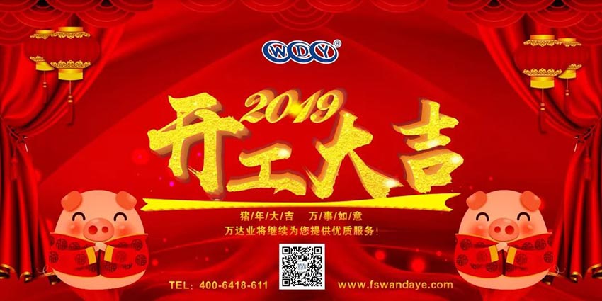 九游j9（中国）开工大吉