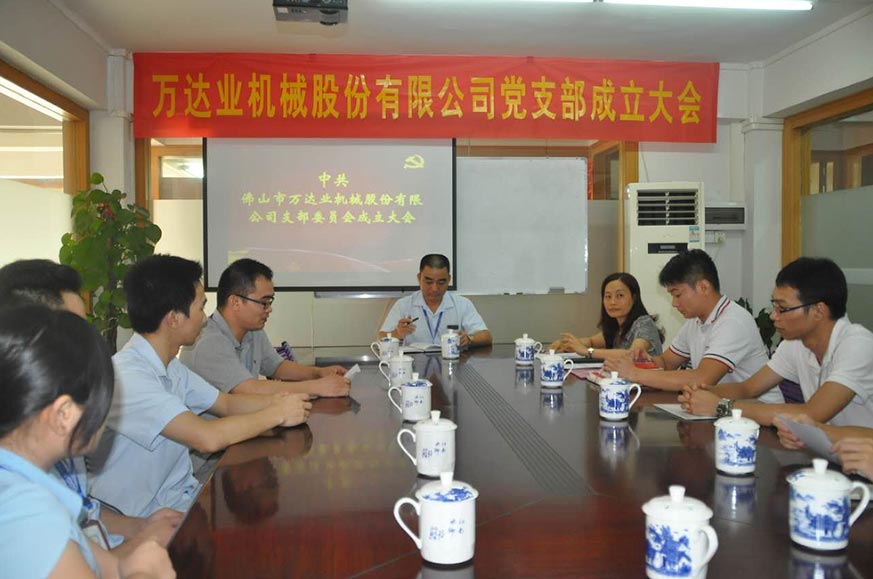 热烈庆祝九游j9(中国)机械股份有限公司成立13周年暨党支部成立