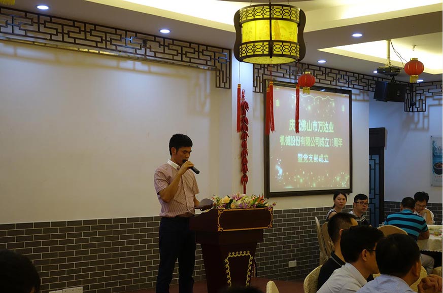 热烈庆祝九游j9(中国)机械股份有限公司成立13周年暨党支部成立