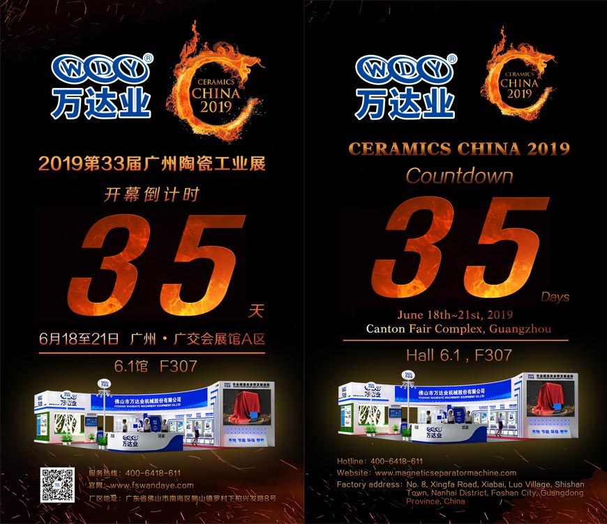 倒计时35天!九游j9(中国)诚邀您光临2019第33届广州陶瓷工业展