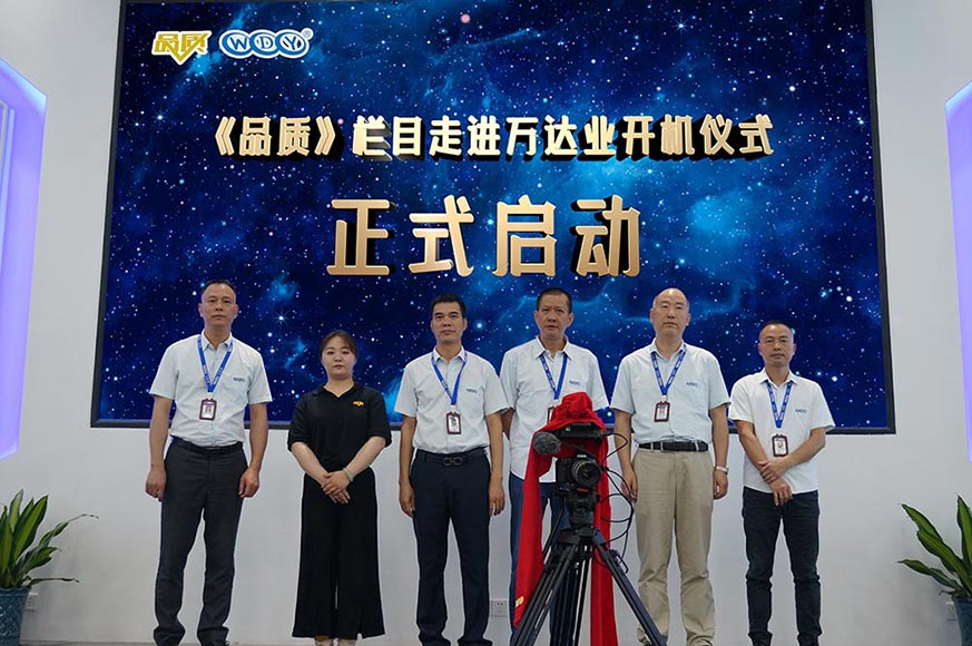 《品质》栏目走进九游j9（中国）开机仪式