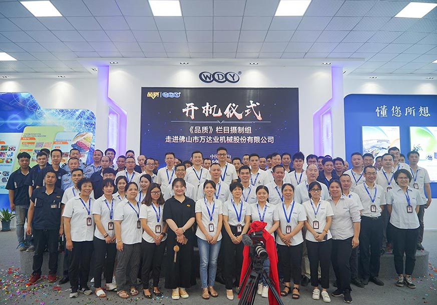 《品质》栏目走进九游j9（中国）开机仪式