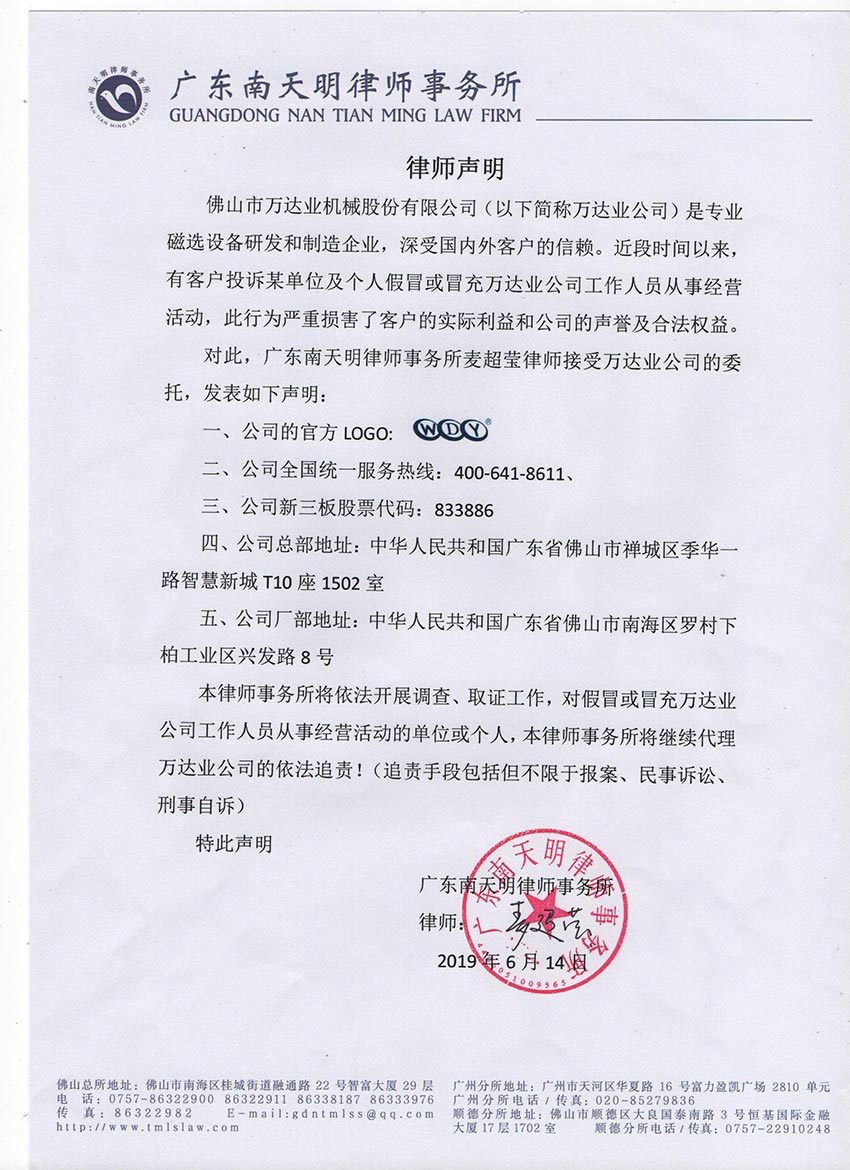 【九游j9（中国）】关于假冒我公司名义进行经营的声明