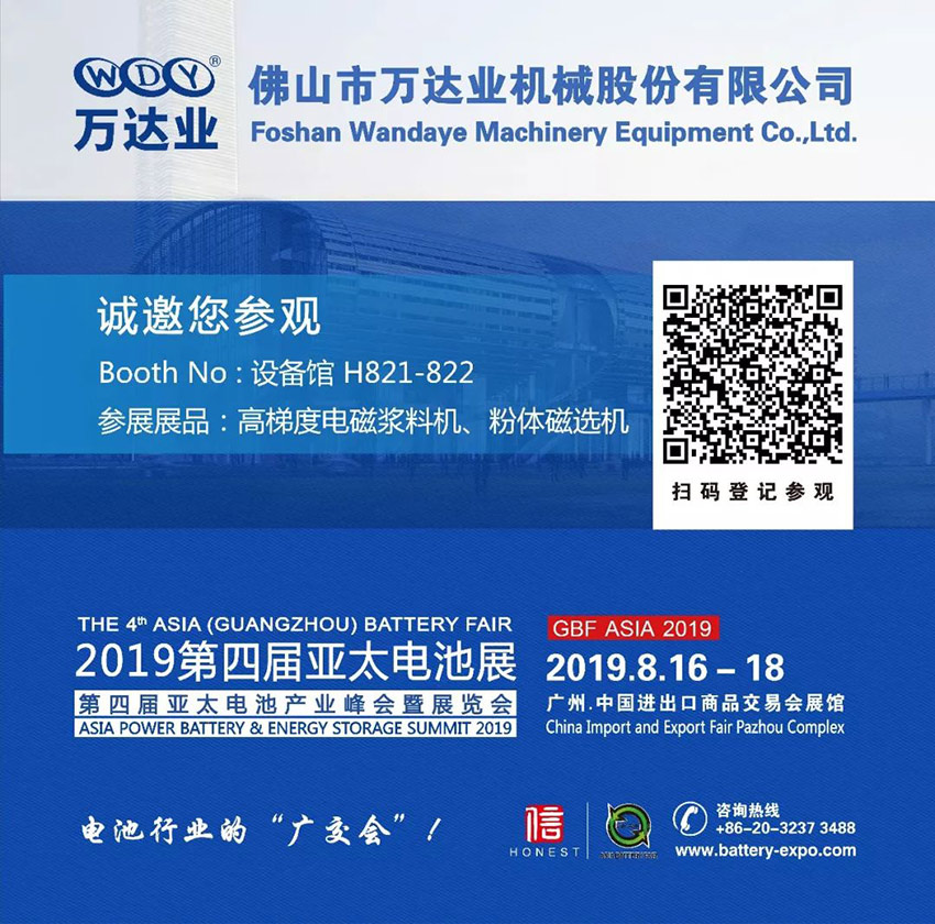 九游j9（中国）诚邀您莅临2019第四届亚太电池展