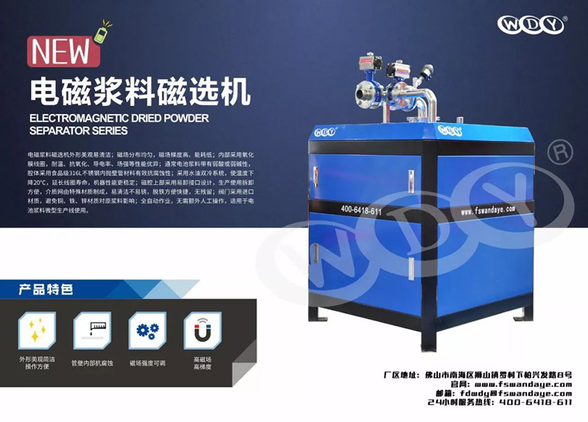 九游j9（中国）新型电磁浆料磁选机