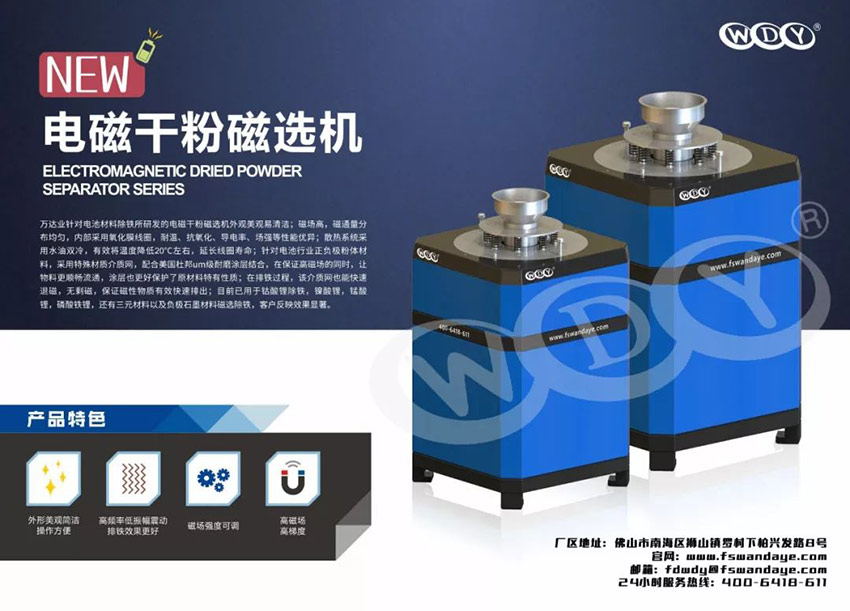 九游j9（中国）新型电磁干粉磁选机