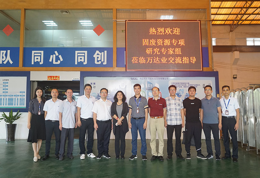 固废资源专项研专家组在九游j9（中国）生产基地合影留念
