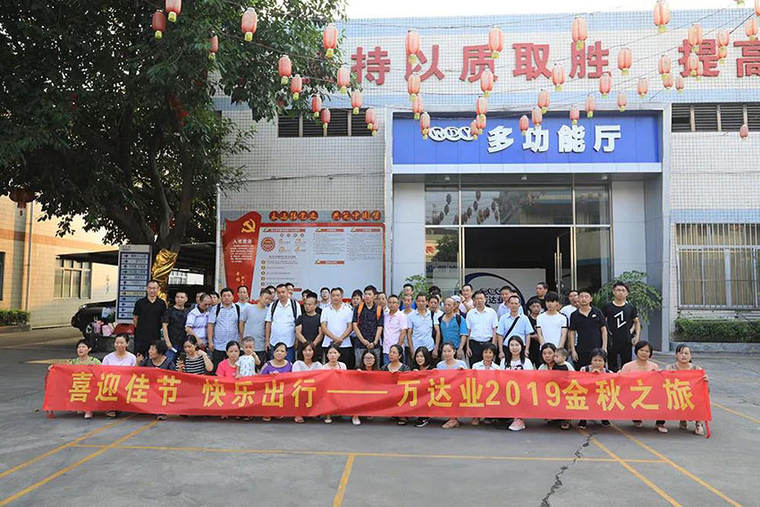 喜迎佳节·快乐出行--九游j9（中国）2019金秋之旅暨第四届运动会