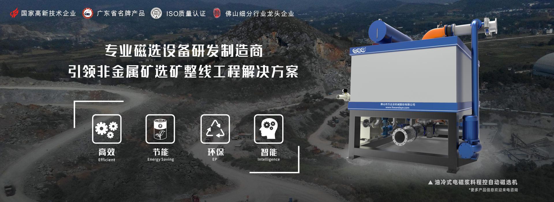 九游j9（中国）产品推荐：油冷电磁浆料自动磁选机