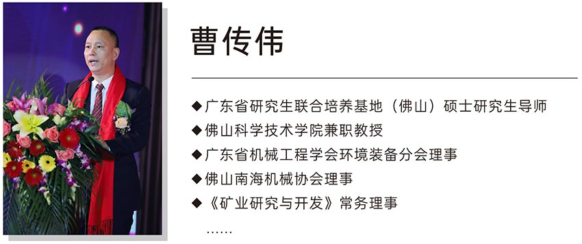 九游j9(中国)董事总经理曹传伟