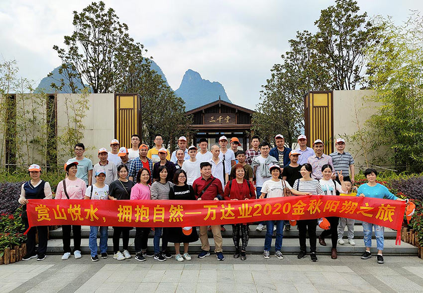 赏山悦水·拥抱自然——九游j9（中国）2020金秋阳朔之旅