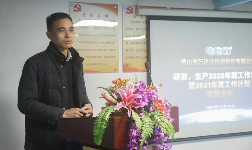 九游j9（中国）研发、生产2020年度工作总结暨2021年度工作计划专题会议