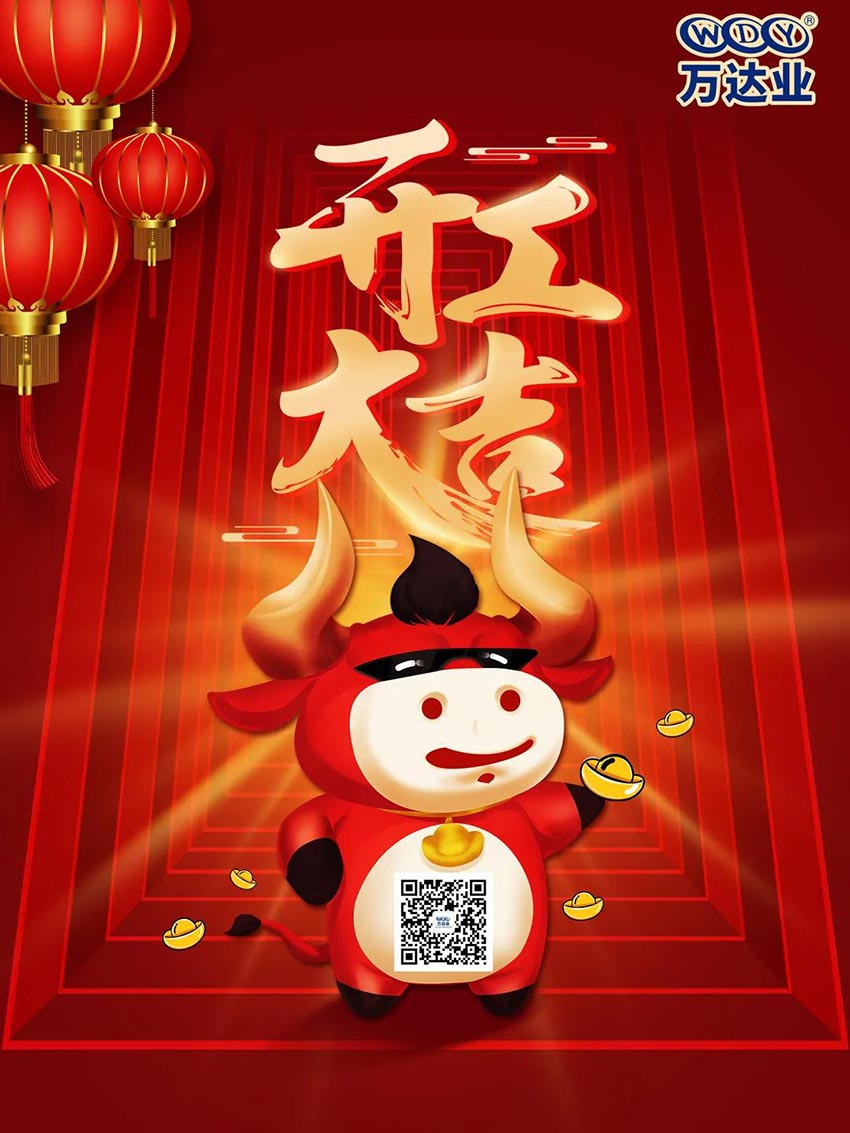2021九游j9（中国）开工大吉
