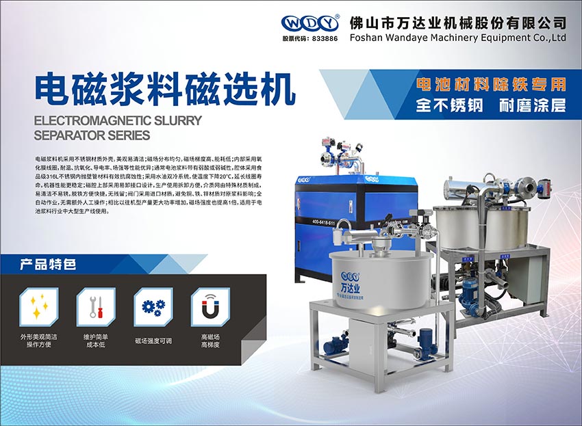 九游j9(中国)电磁浆料磁选机