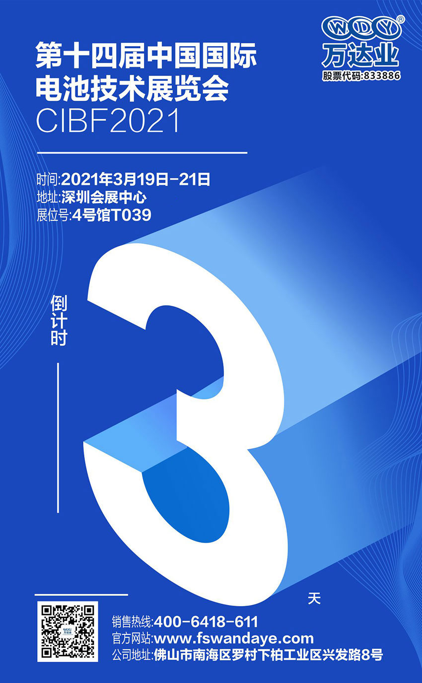九游j9（中国）诚邀您莅临2021中国国际电池技术展览会CIBF