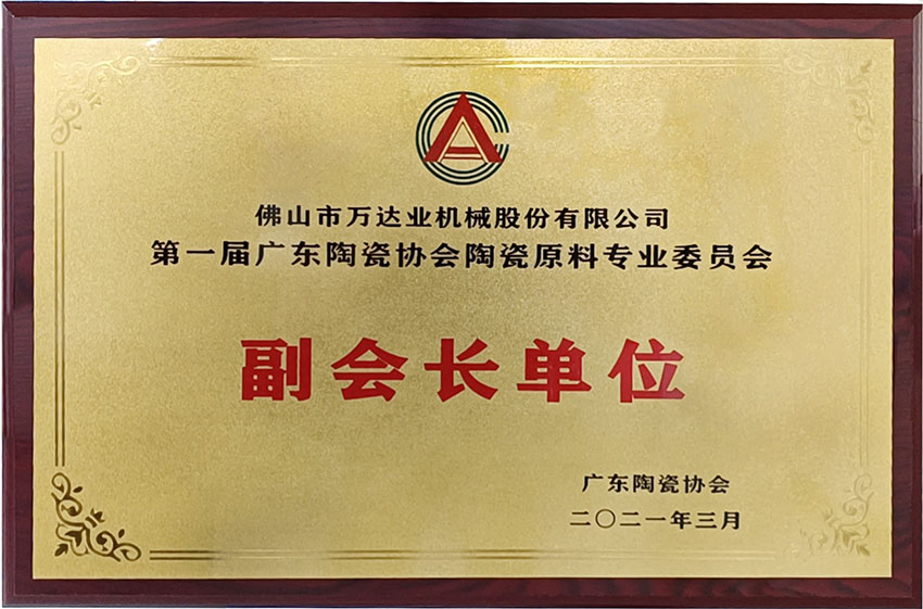 广东陶瓷协会陶瓷原料专委会成立,九游j9(中国)任副会长单位