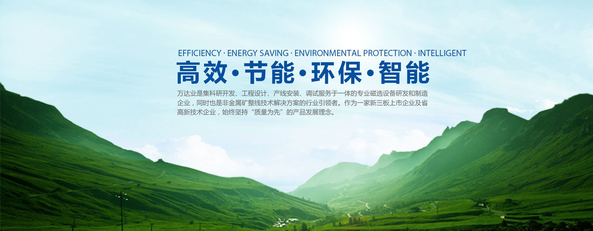 九游j9（中国）理念：高效 节能 环保 智能