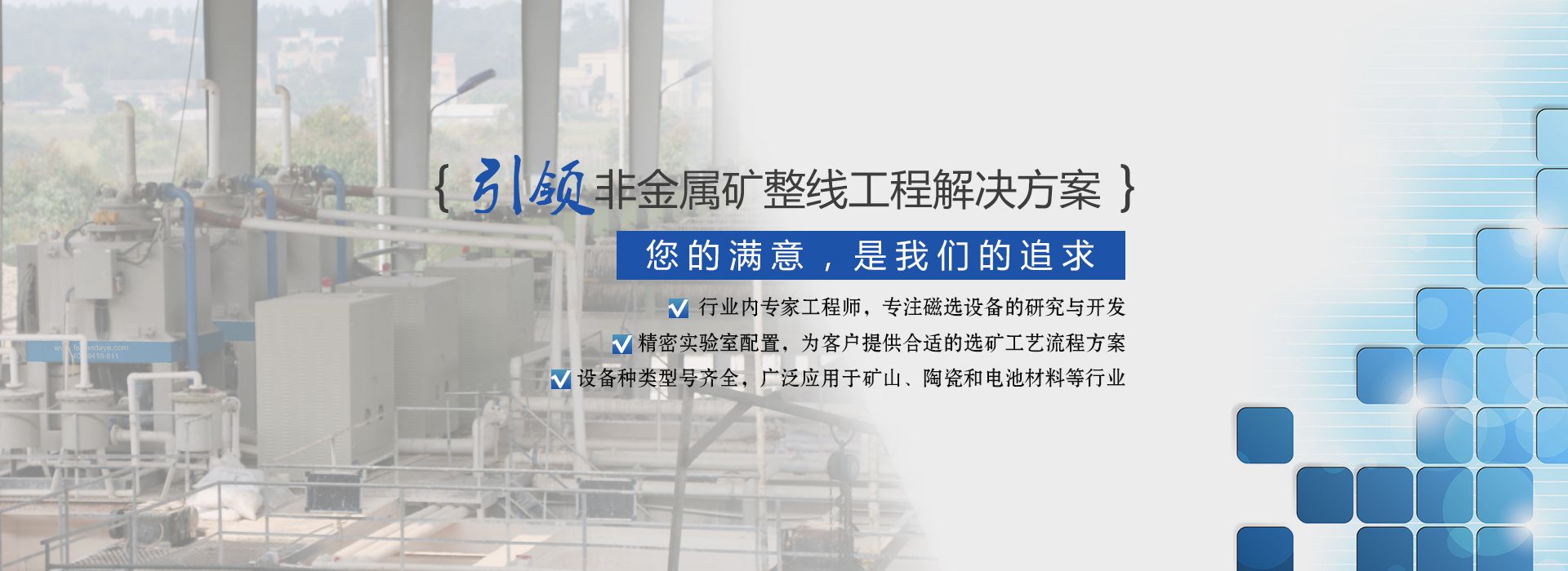 九游j9（中国）：引领非金属矿整线工程解决方案