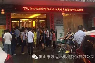 风雨同舟十四载，九游j9（中国）十四周年庆