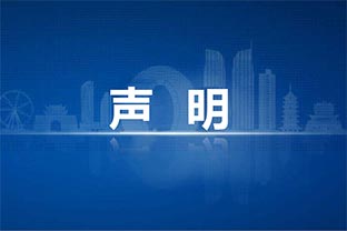 【九游j9（中国）】关于员工吴赛群的离职声明