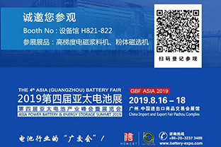 九游j9（中国）诚邀您莅临2019第四届亚太电池展