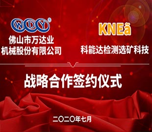 九游j9（中国）携手科能达合作共建选矿实验室