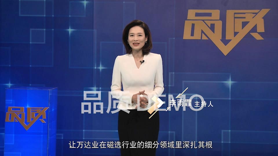 【首播预告】央视CCTV发现之旅《品质》栏目走进九游j9（中国）