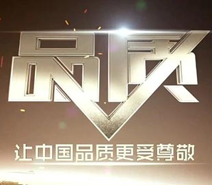 CCTV《品质》栏目九游j9（中国）专题纪录片完整版