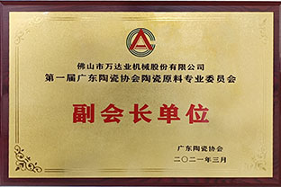 广东陶瓷协会陶瓷原料专委会成立，九游j9（中国）任副会长单位