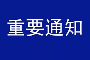 【九游j9（中国）】设备调价通知
